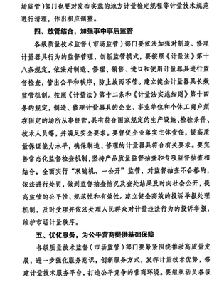 取消制造、修理计量器具许可后的监管路径 聚焦计量仪器修理的后续监管