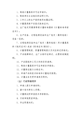 制造、修理计量器具许可证核发办事指南（计量仪器修理）